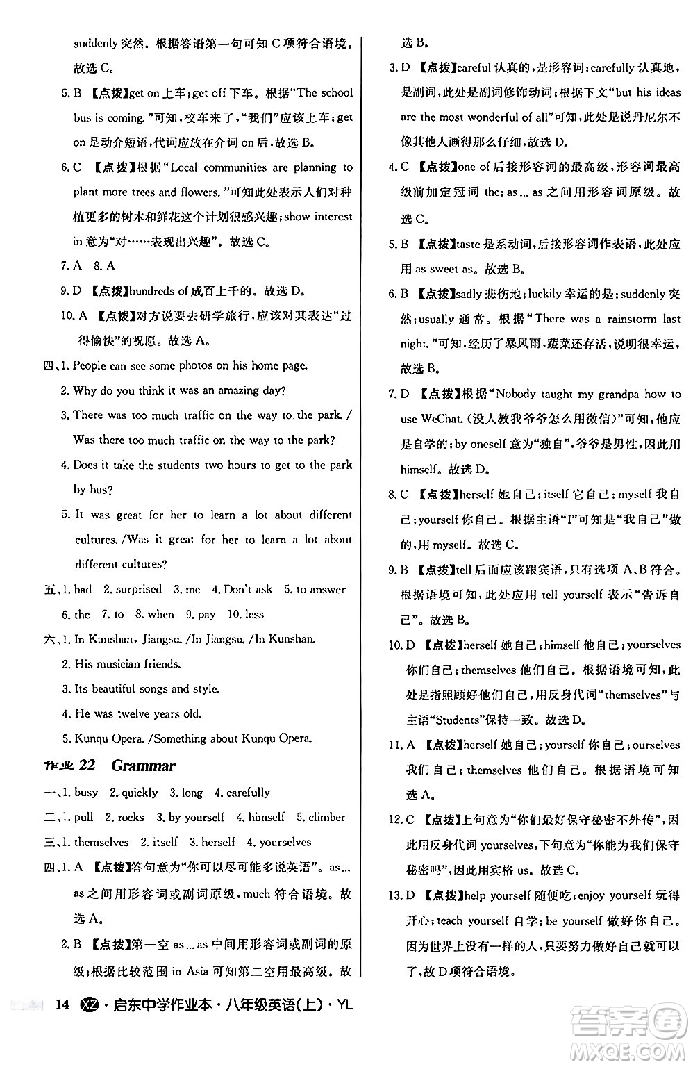 龍門(mén)書(shū)局2024秋啟東中學(xué)作業(yè)本八年級(jí)英語(yǔ)上冊(cè)譯林版江蘇專版答案