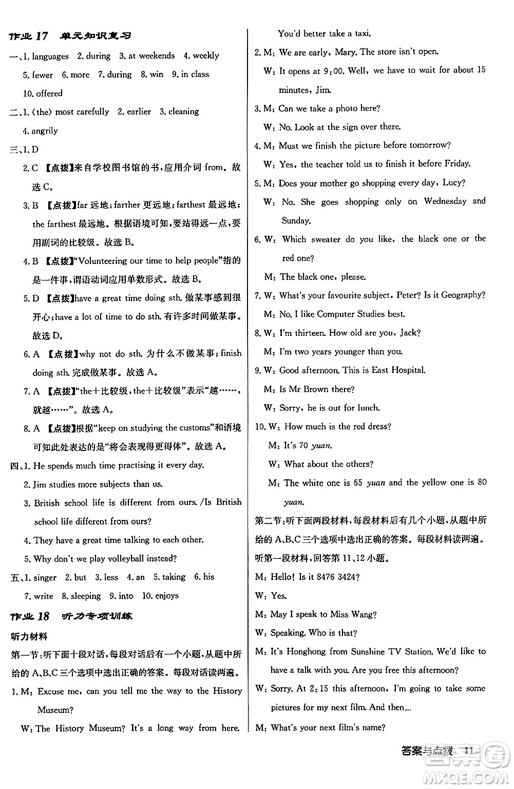 龍門(mén)書(shū)局2024秋啟東中學(xué)作業(yè)本八年級(jí)英語(yǔ)上冊(cè)譯林版江蘇專版答案