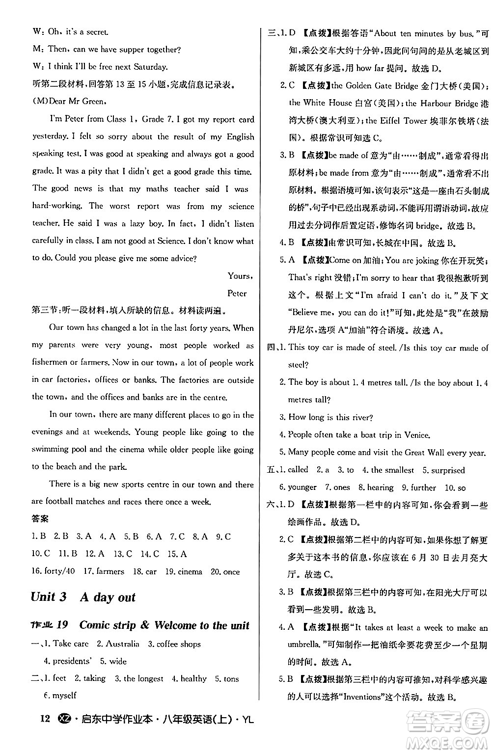 龍門(mén)書(shū)局2024秋啟東中學(xué)作業(yè)本八年級(jí)英語(yǔ)上冊(cè)譯林版江蘇專版答案