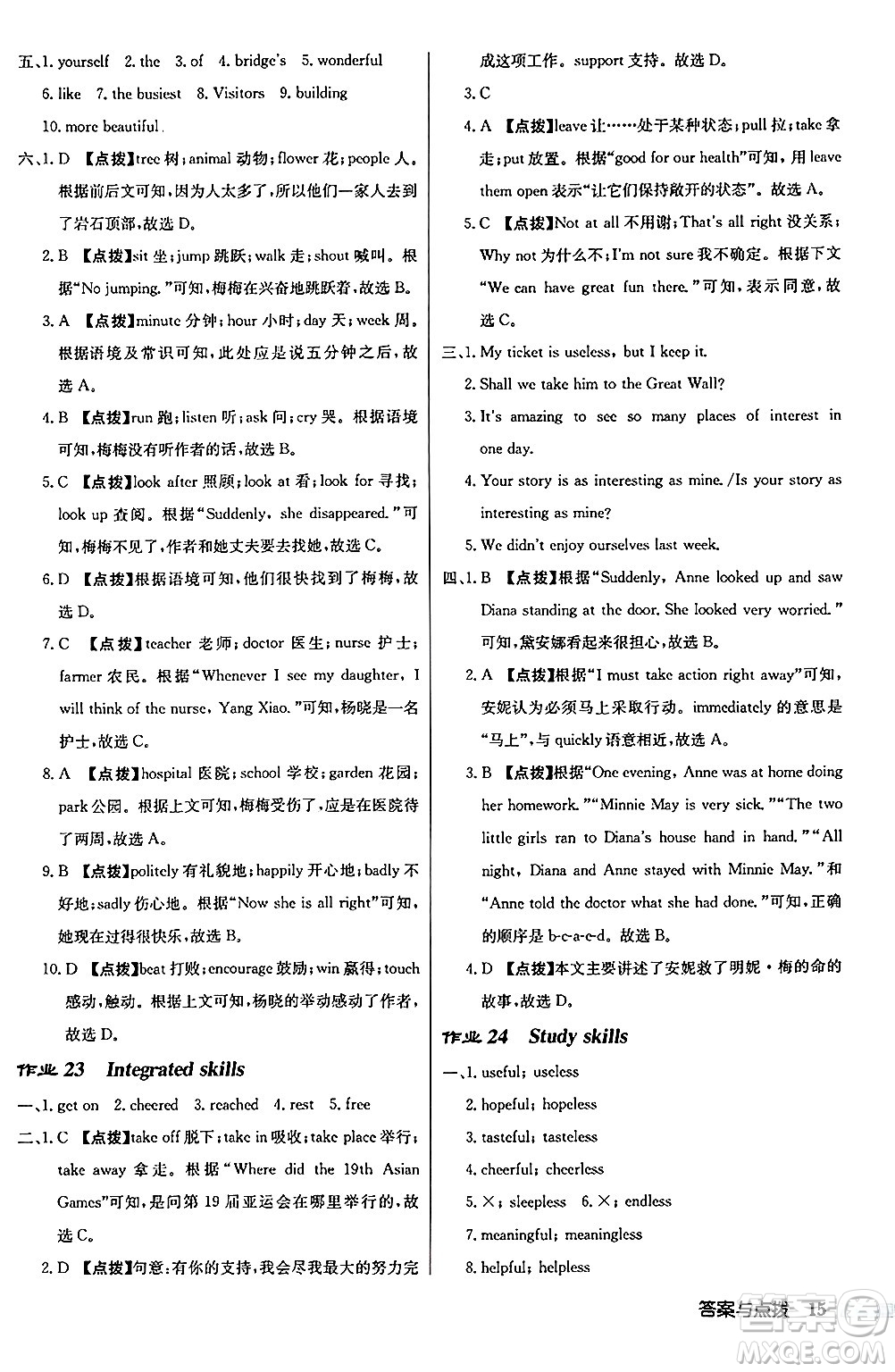 龍門(mén)書(shū)局2024秋啟東中學(xué)作業(yè)本八年級(jí)英語(yǔ)上冊(cè)譯林版江蘇專版答案