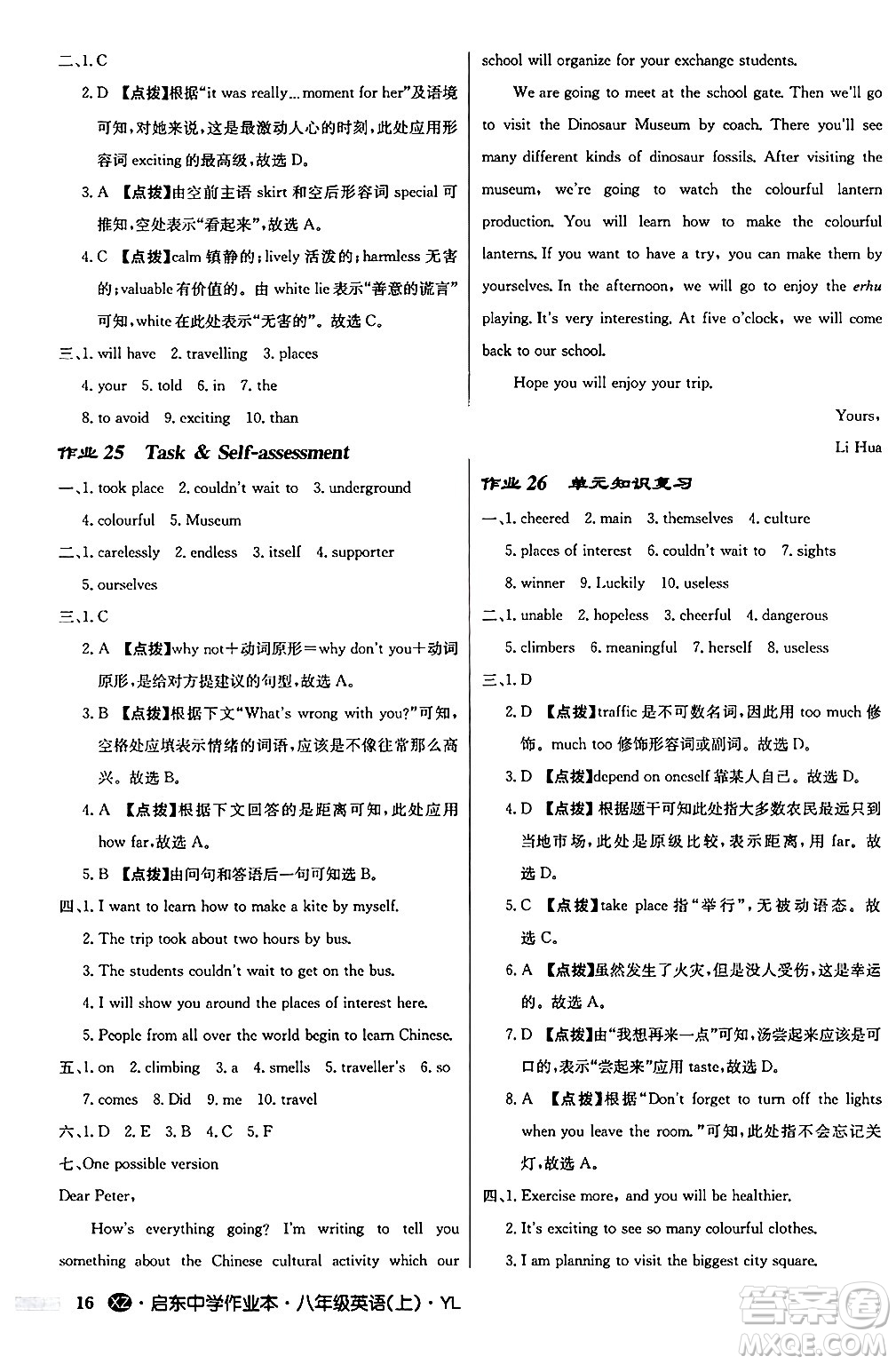 龍門(mén)書(shū)局2024秋啟東中學(xué)作業(yè)本八年級(jí)英語(yǔ)上冊(cè)譯林版江蘇專版答案