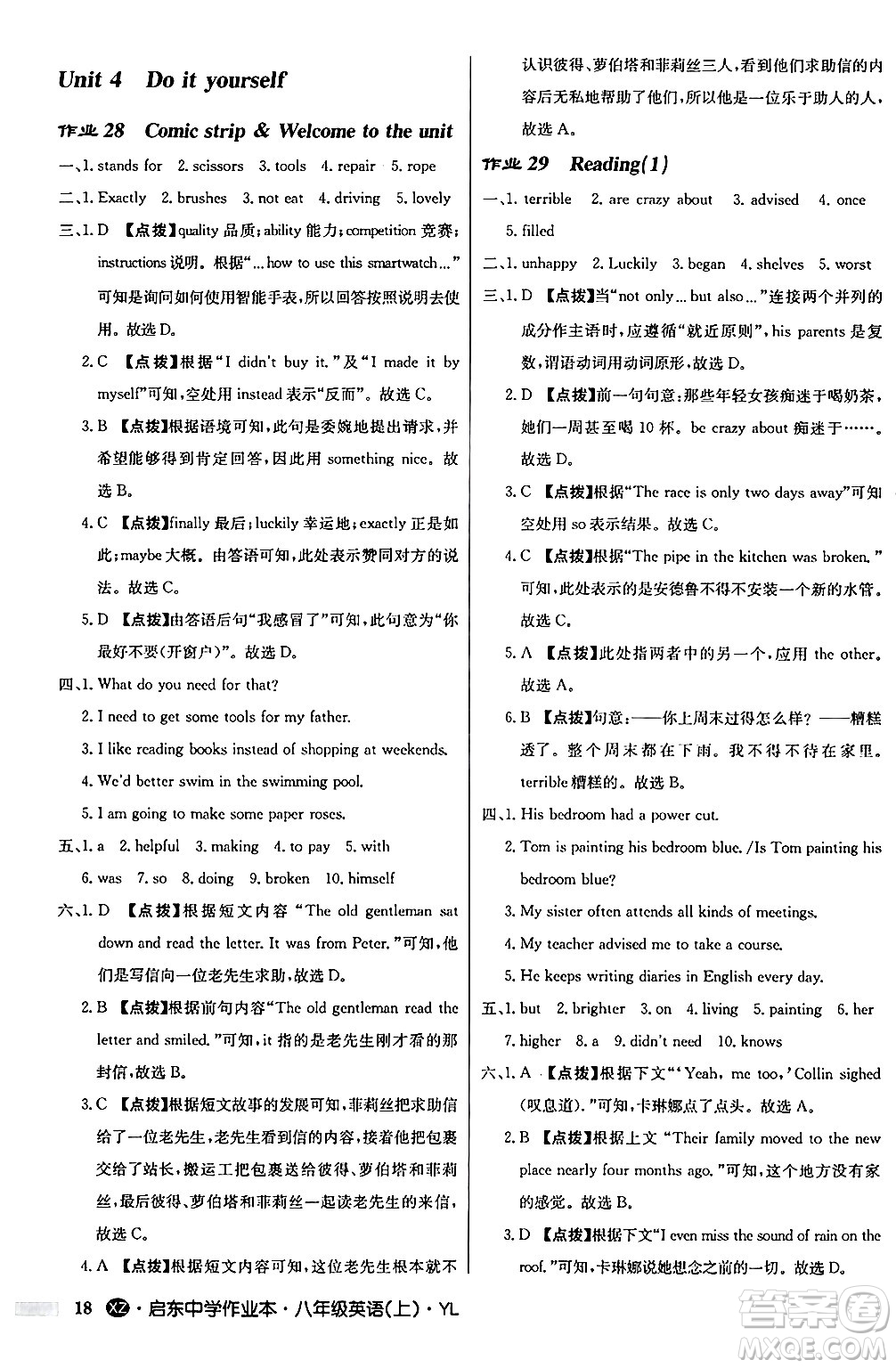 龍門(mén)書(shū)局2024秋啟東中學(xué)作業(yè)本八年級(jí)英語(yǔ)上冊(cè)譯林版江蘇專版答案