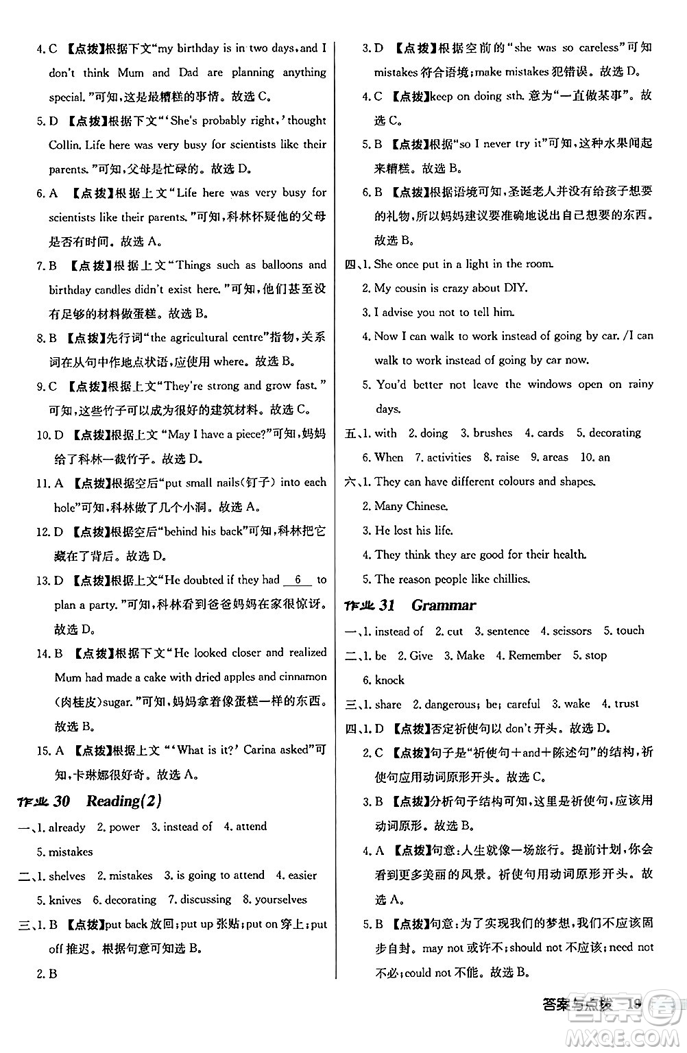 龍門(mén)書(shū)局2024秋啟東中學(xué)作業(yè)本八年級(jí)英語(yǔ)上冊(cè)譯林版江蘇專版答案