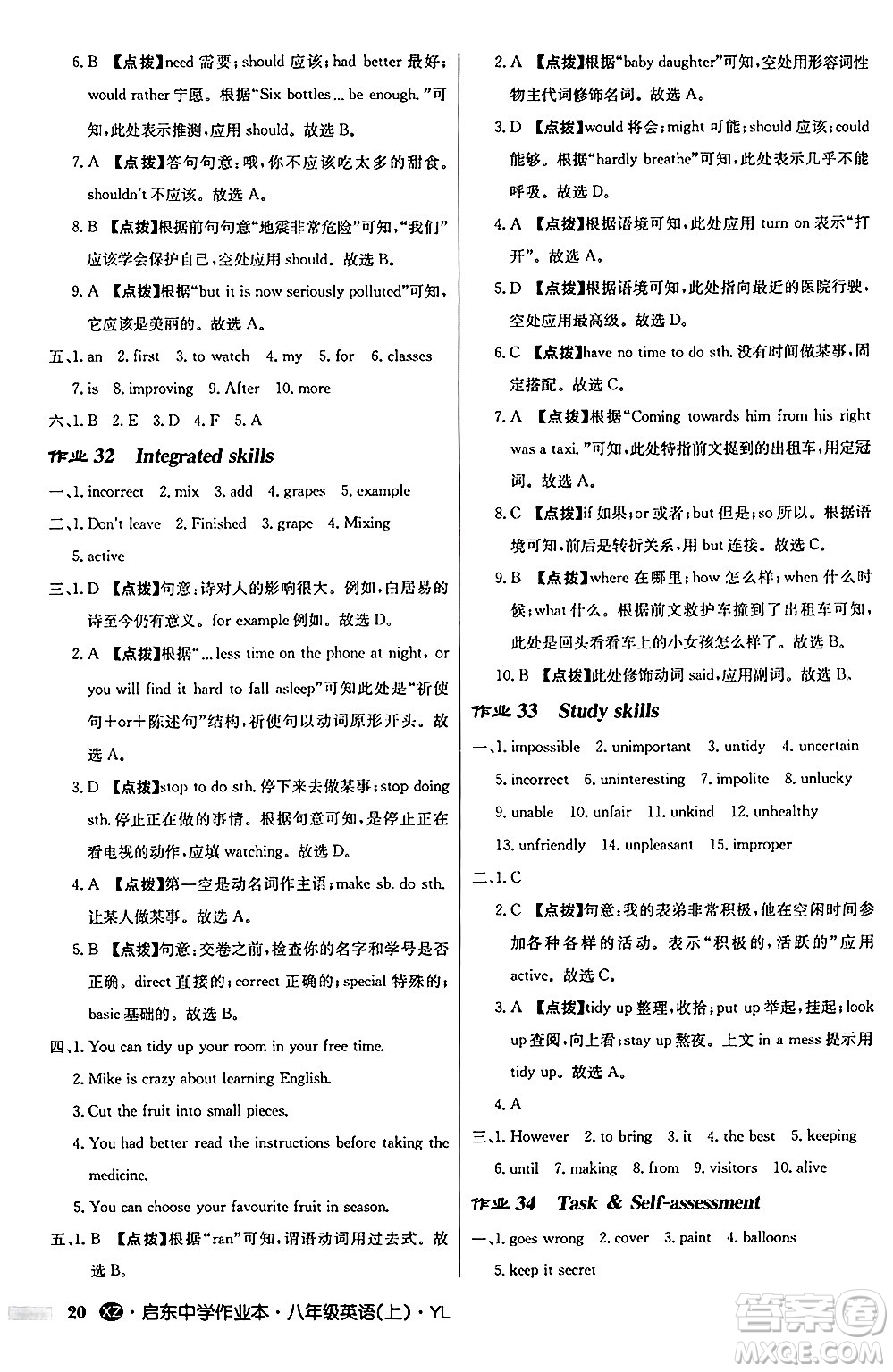 龍門(mén)書(shū)局2024秋啟東中學(xué)作業(yè)本八年級(jí)英語(yǔ)上冊(cè)譯林版江蘇專版答案