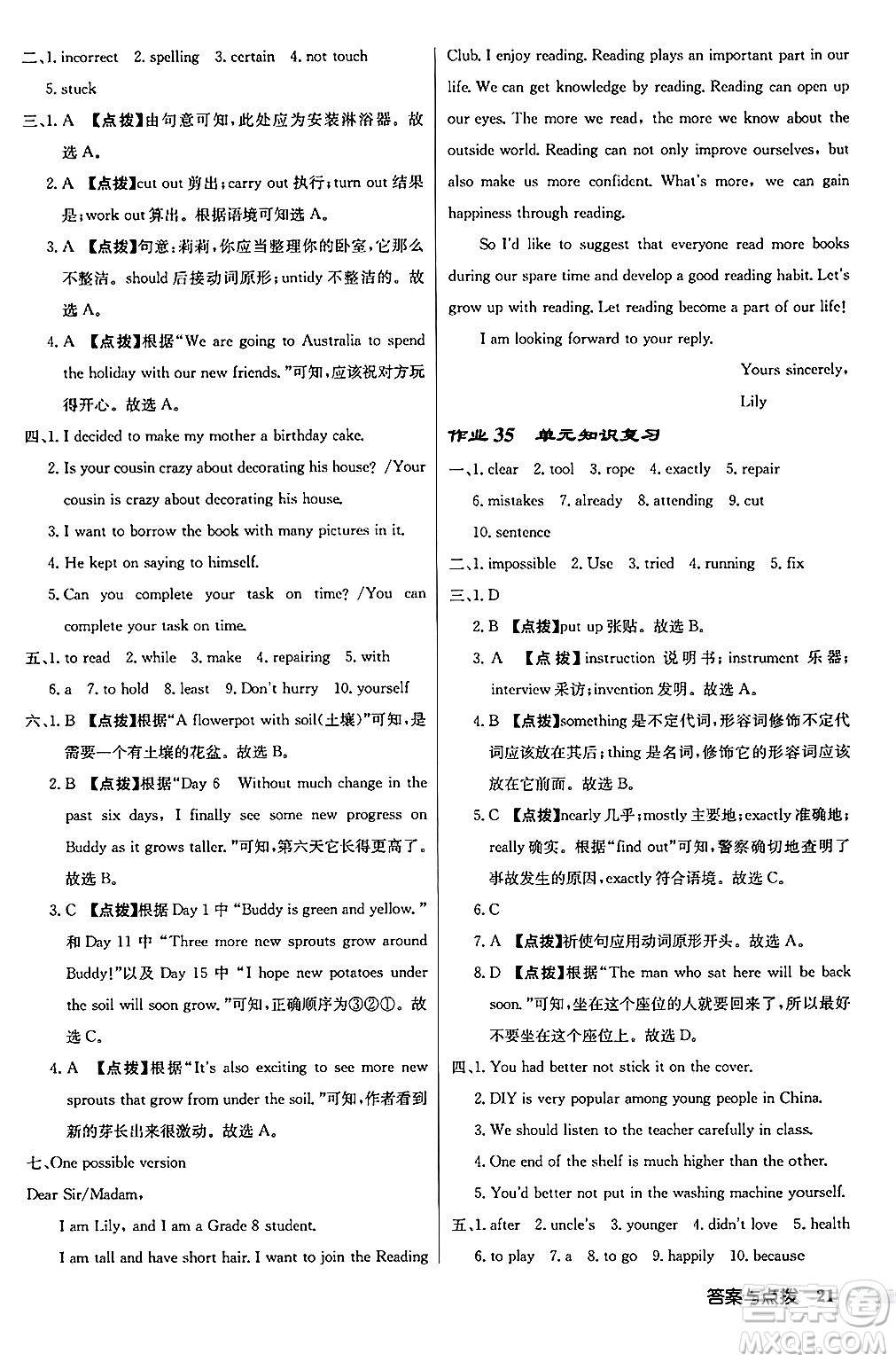 龍門(mén)書(shū)局2024秋啟東中學(xué)作業(yè)本八年級(jí)英語(yǔ)上冊(cè)譯林版江蘇專版答案