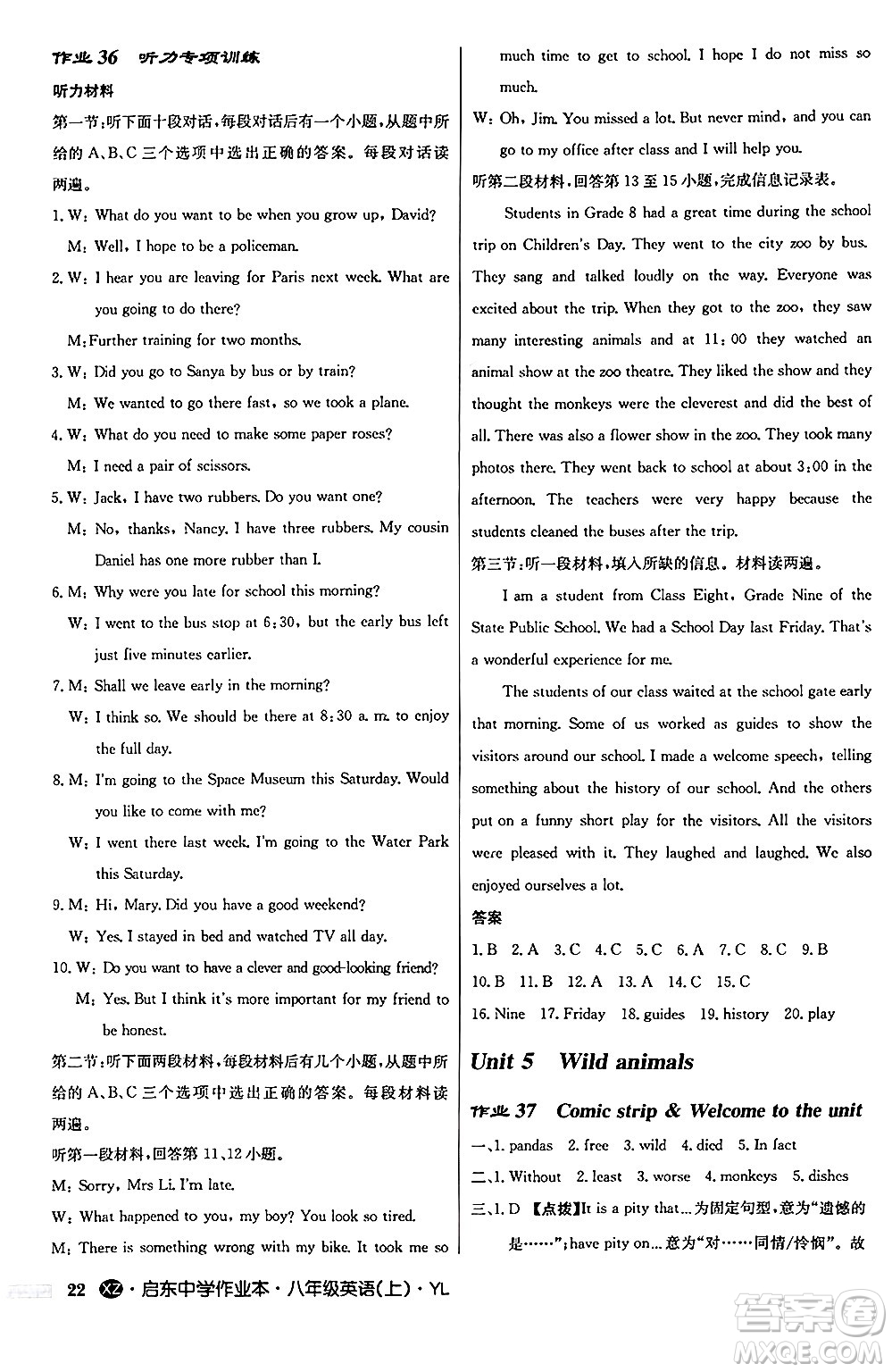 龍門(mén)書(shū)局2024秋啟東中學(xué)作業(yè)本八年級(jí)英語(yǔ)上冊(cè)譯林版江蘇專版答案