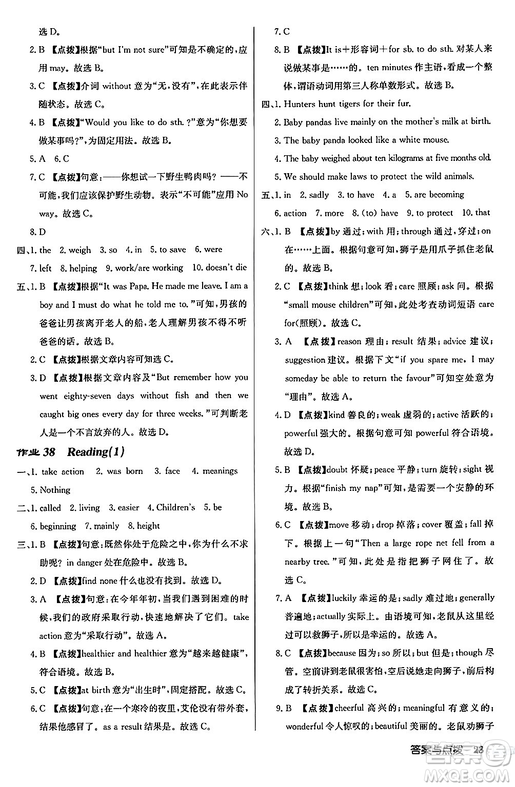 龍門(mén)書(shū)局2024秋啟東中學(xué)作業(yè)本八年級(jí)英語(yǔ)上冊(cè)譯林版江蘇專版答案