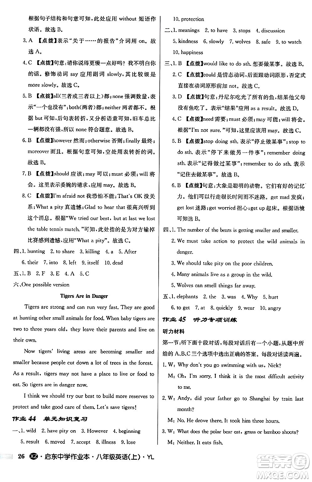 龍門(mén)書(shū)局2024秋啟東中學(xué)作業(yè)本八年級(jí)英語(yǔ)上冊(cè)譯林版江蘇專版答案