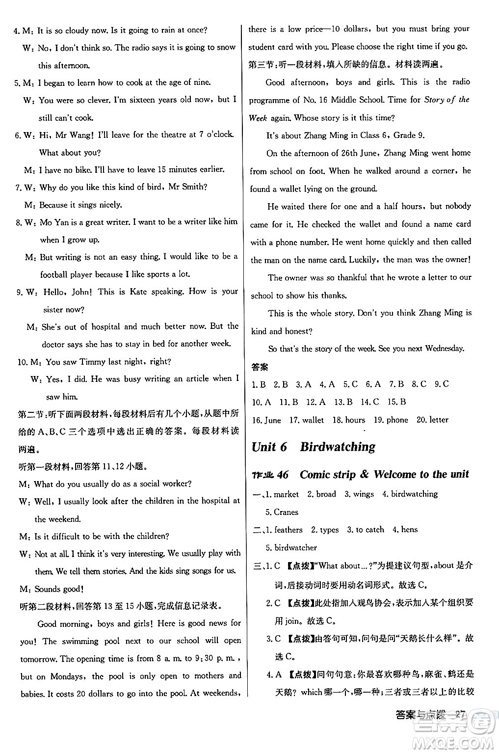 龍門(mén)書(shū)局2024秋啟東中學(xué)作業(yè)本八年級(jí)英語(yǔ)上冊(cè)譯林版江蘇專版答案