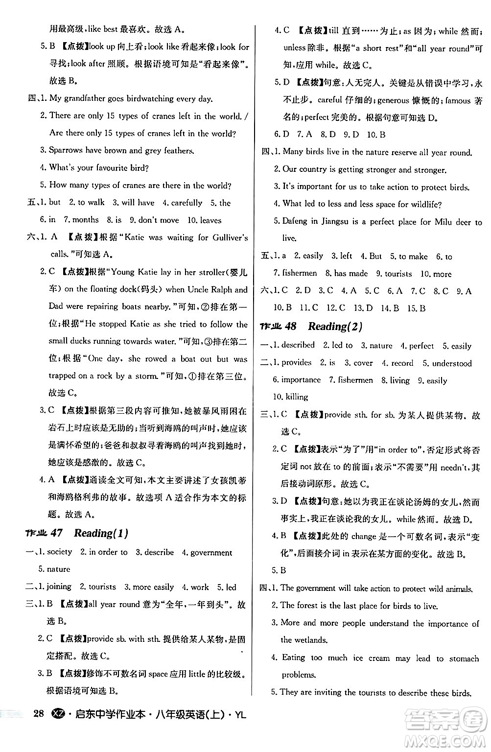 龍門(mén)書(shū)局2024秋啟東中學(xué)作業(yè)本八年級(jí)英語(yǔ)上冊(cè)譯林版江蘇專版答案