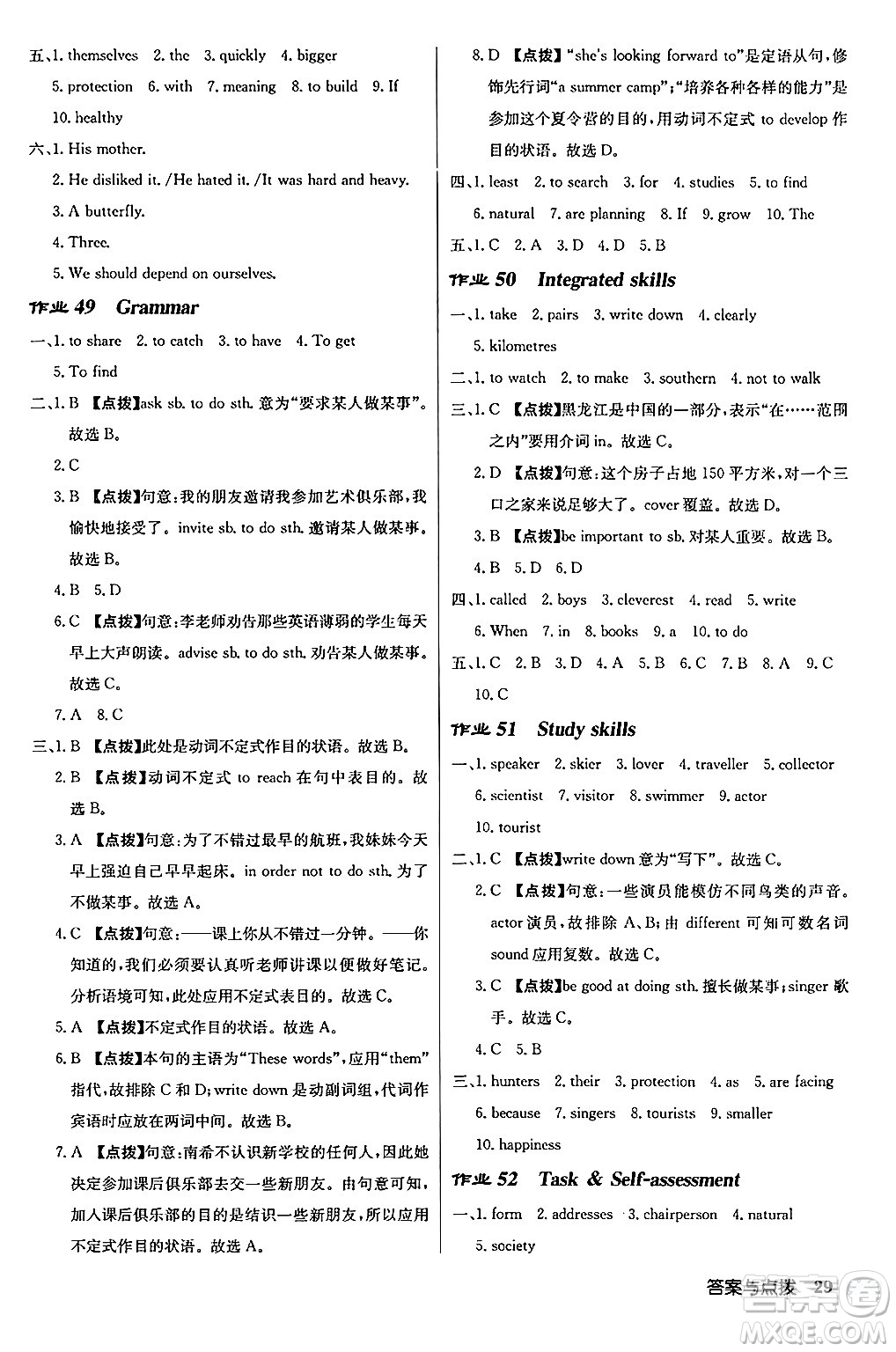 龍門(mén)書(shū)局2024秋啟東中學(xué)作業(yè)本八年級(jí)英語(yǔ)上冊(cè)譯林版江蘇專版答案