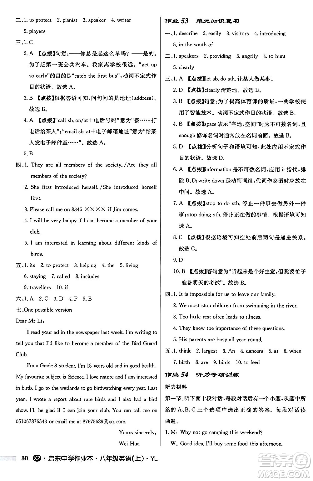 龍門(mén)書(shū)局2024秋啟東中學(xué)作業(yè)本八年級(jí)英語(yǔ)上冊(cè)譯林版江蘇專版答案