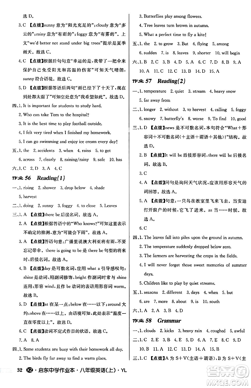 龍門(mén)書(shū)局2024秋啟東中學(xué)作業(yè)本八年級(jí)英語(yǔ)上冊(cè)譯林版江蘇專版答案