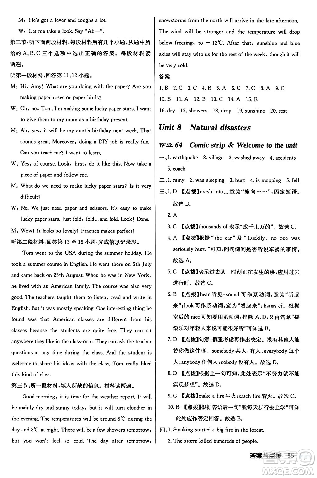 龍門(mén)書(shū)局2024秋啟東中學(xué)作業(yè)本八年級(jí)英語(yǔ)上冊(cè)譯林版江蘇專版答案