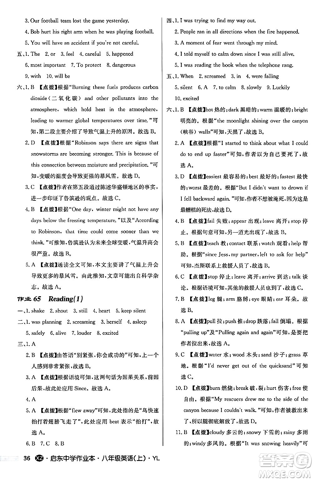 龍門(mén)書(shū)局2024秋啟東中學(xué)作業(yè)本八年級(jí)英語(yǔ)上冊(cè)譯林版江蘇專版答案