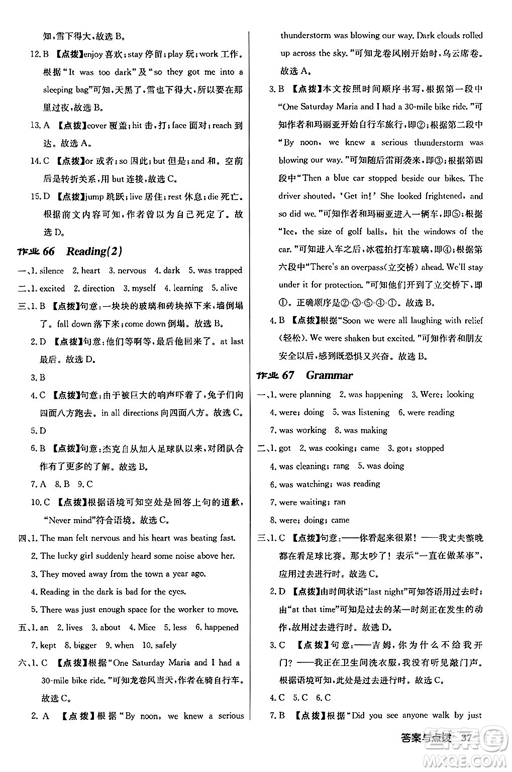 龍門(mén)書(shū)局2024秋啟東中學(xué)作業(yè)本八年級(jí)英語(yǔ)上冊(cè)譯林版江蘇專版答案