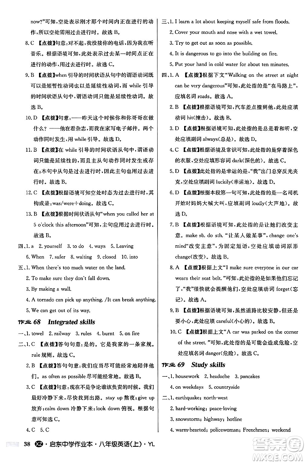 龍門(mén)書(shū)局2024秋啟東中學(xué)作業(yè)本八年級(jí)英語(yǔ)上冊(cè)譯林版江蘇專版答案