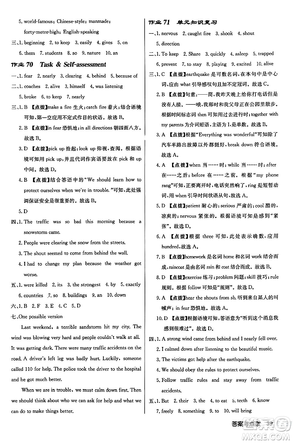 龍門(mén)書(shū)局2024秋啟東中學(xué)作業(yè)本八年級(jí)英語(yǔ)上冊(cè)譯林版江蘇專版答案