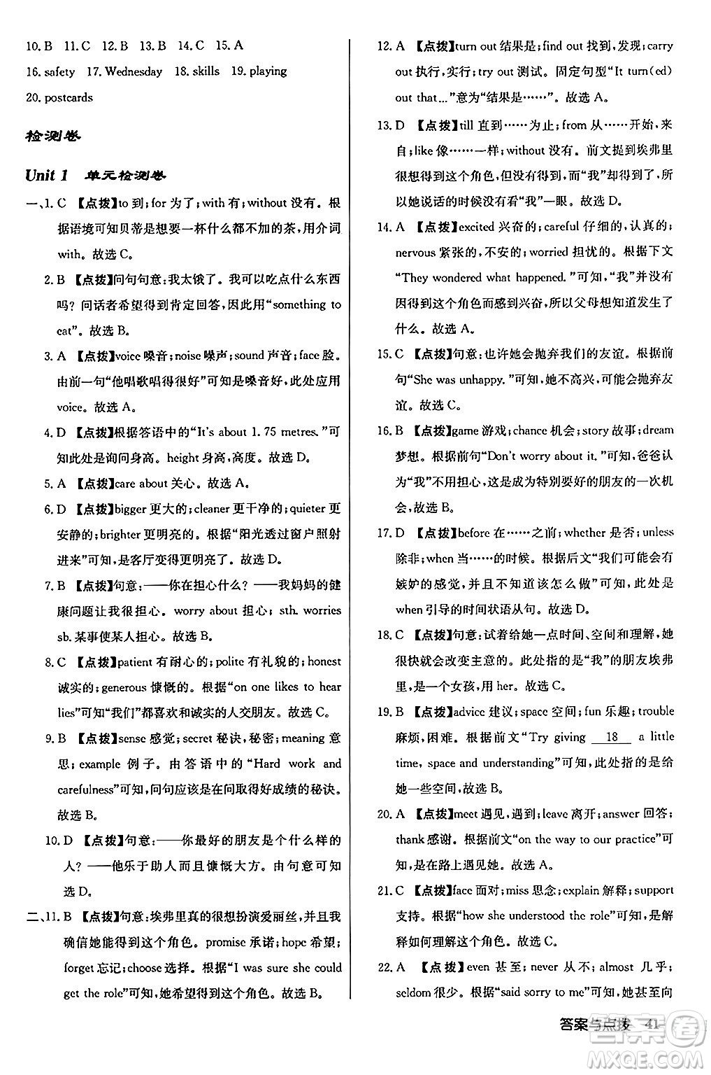 龍門(mén)書(shū)局2024秋啟東中學(xué)作業(yè)本八年級(jí)英語(yǔ)上冊(cè)譯林版江蘇專版答案