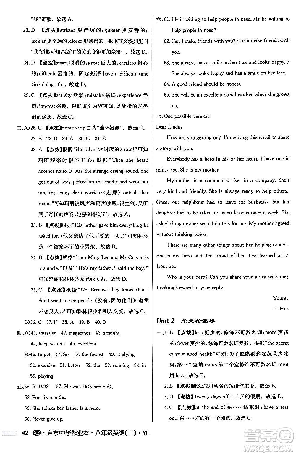 龍門(mén)書(shū)局2024秋啟東中學(xué)作業(yè)本八年級(jí)英語(yǔ)上冊(cè)譯林版江蘇專版答案