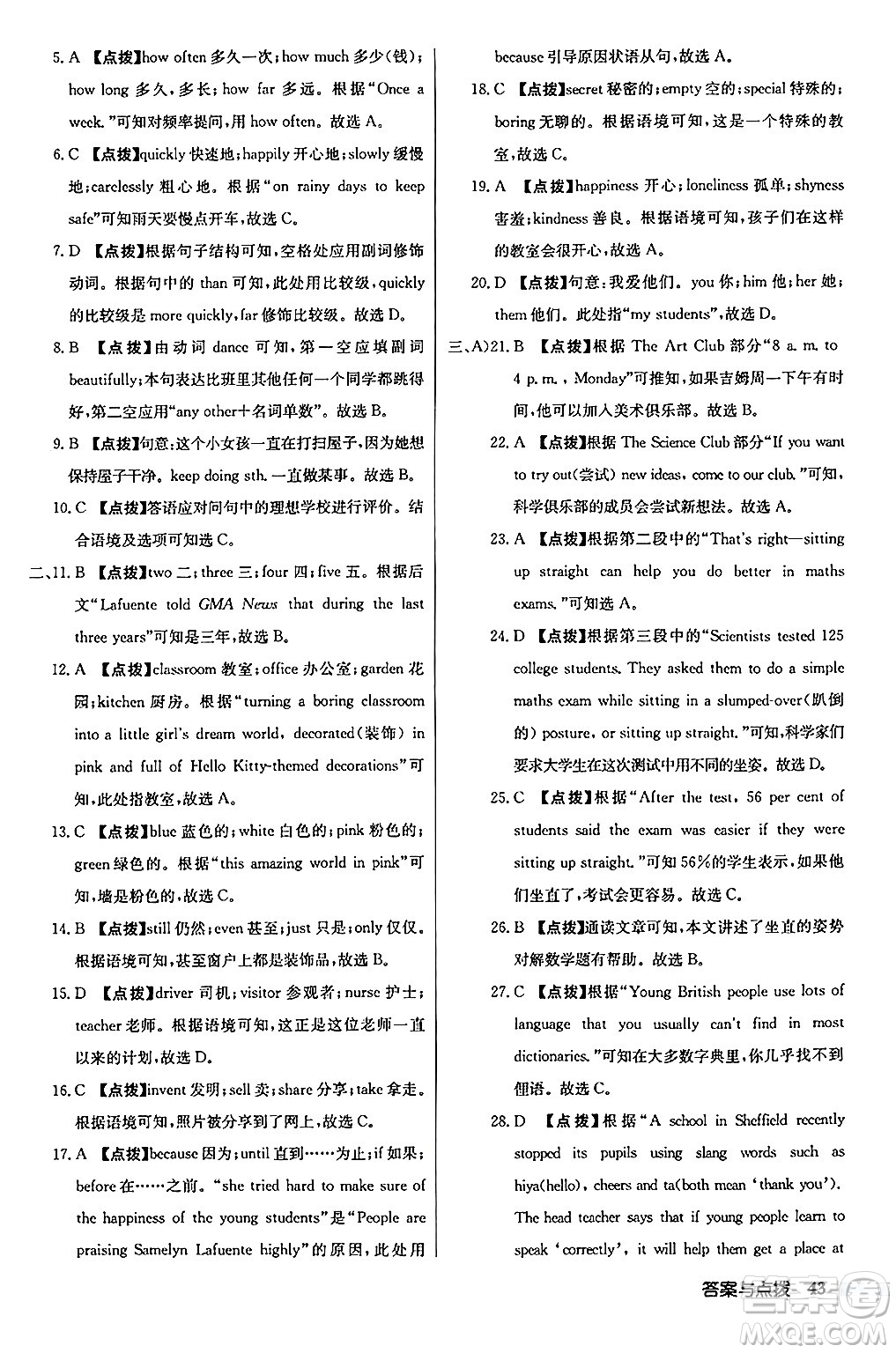 龍門(mén)書(shū)局2024秋啟東中學(xué)作業(yè)本八年級(jí)英語(yǔ)上冊(cè)譯林版江蘇專版答案