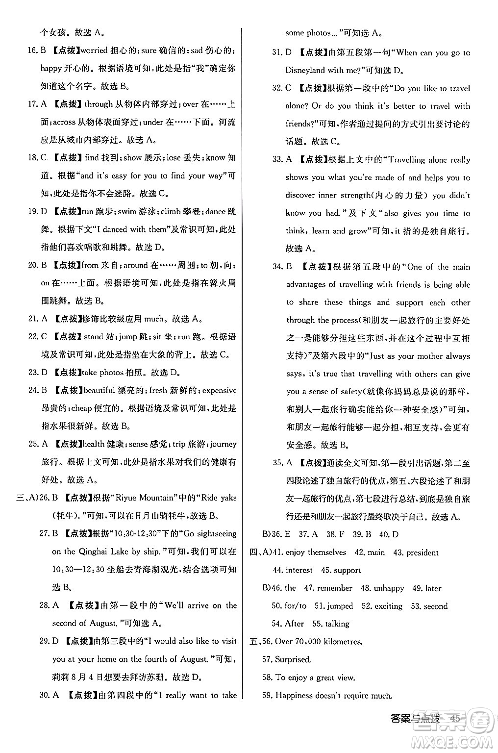 龍門(mén)書(shū)局2024秋啟東中學(xué)作業(yè)本八年級(jí)英語(yǔ)上冊(cè)譯林版江蘇專版答案