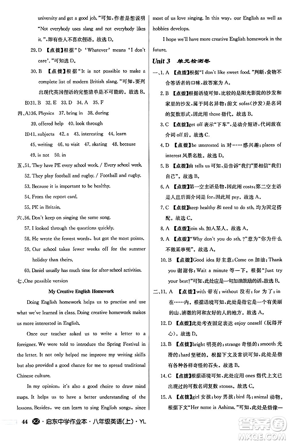 龍門(mén)書(shū)局2024秋啟東中學(xué)作業(yè)本八年級(jí)英語(yǔ)上冊(cè)譯林版江蘇專版答案