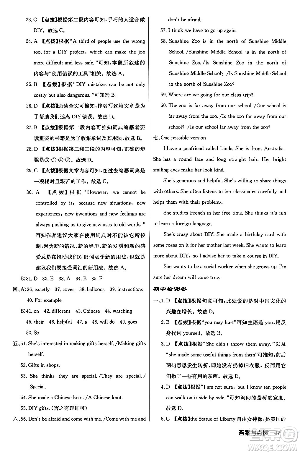 龍門(mén)書(shū)局2024秋啟東中學(xué)作業(yè)本八年級(jí)英語(yǔ)上冊(cè)譯林版江蘇專版答案