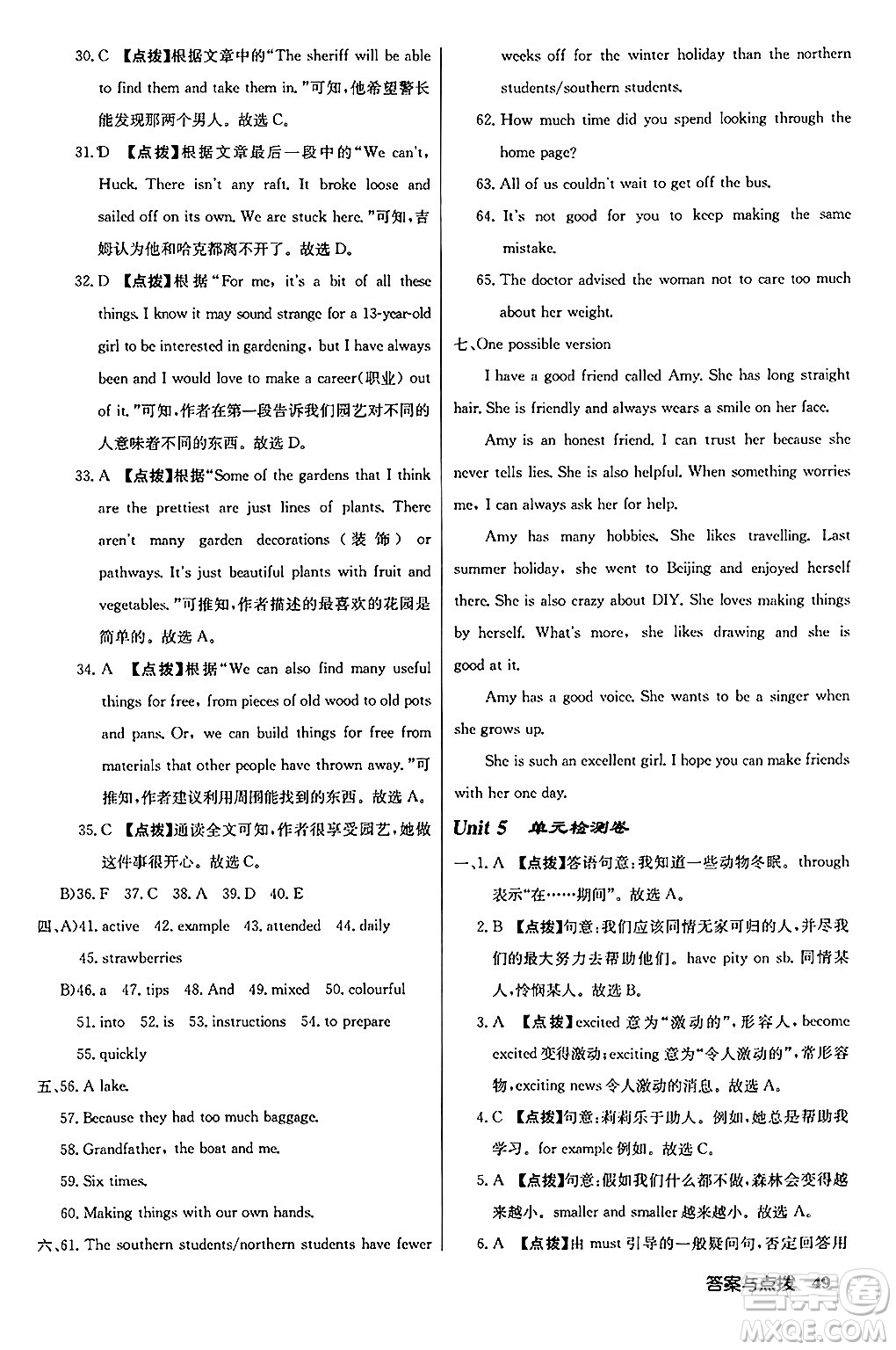 龍門(mén)書(shū)局2024秋啟東中學(xué)作業(yè)本八年級(jí)英語(yǔ)上冊(cè)譯林版江蘇專版答案