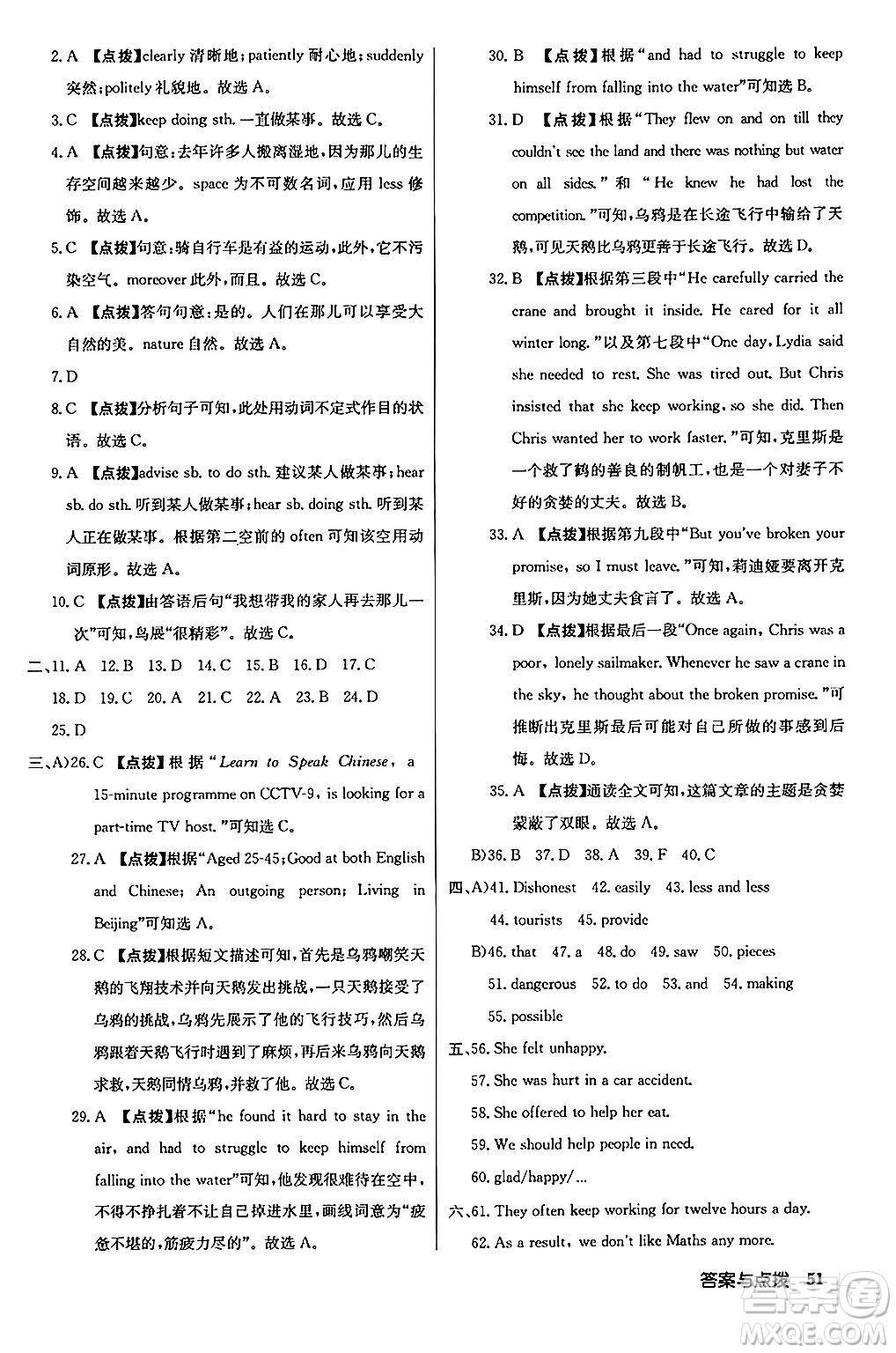 龍門(mén)書(shū)局2024秋啟東中學(xué)作業(yè)本八年級(jí)英語(yǔ)上冊(cè)譯林版江蘇專版答案