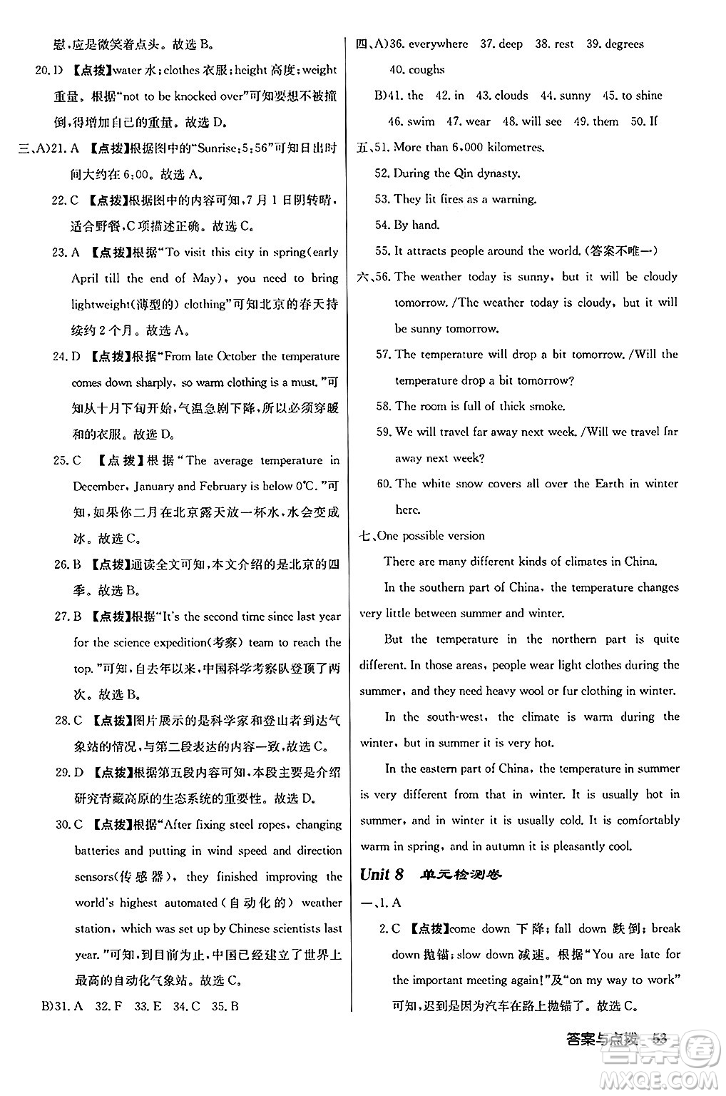 龍門(mén)書(shū)局2024秋啟東中學(xué)作業(yè)本八年級(jí)英語(yǔ)上冊(cè)譯林版江蘇專版答案