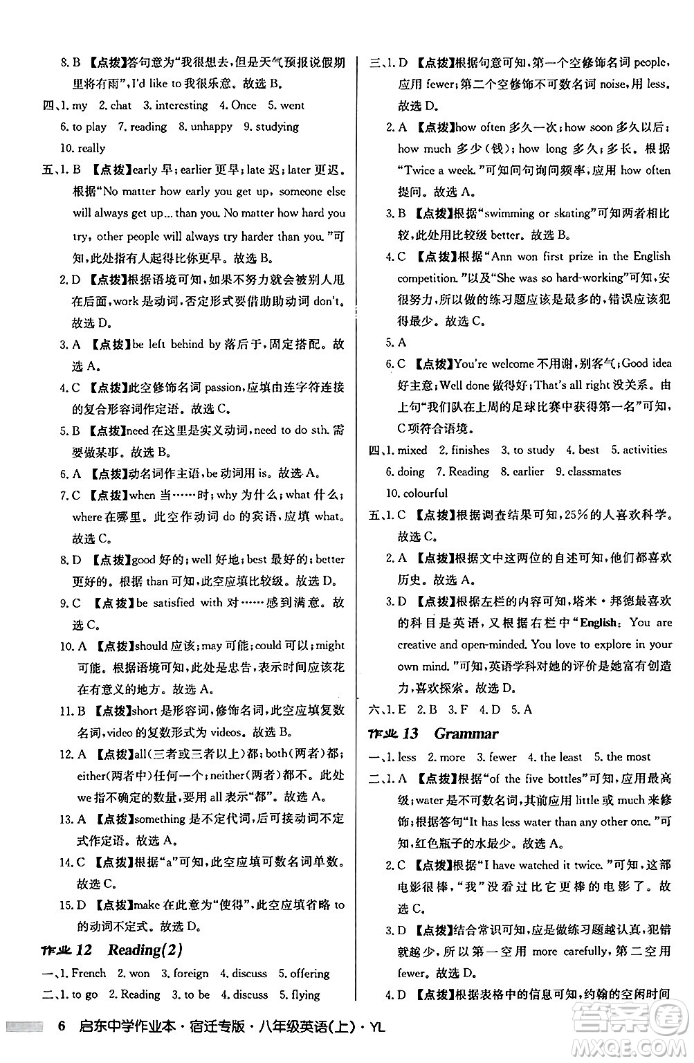 龍門書局2024秋啟東中學(xué)作業(yè)本八年級英語上冊譯林版宿遷專版答案