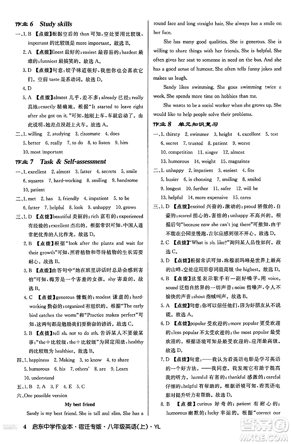 龍門書局2024秋啟東中學(xué)作業(yè)本八年級英語上冊譯林版宿遷專版答案