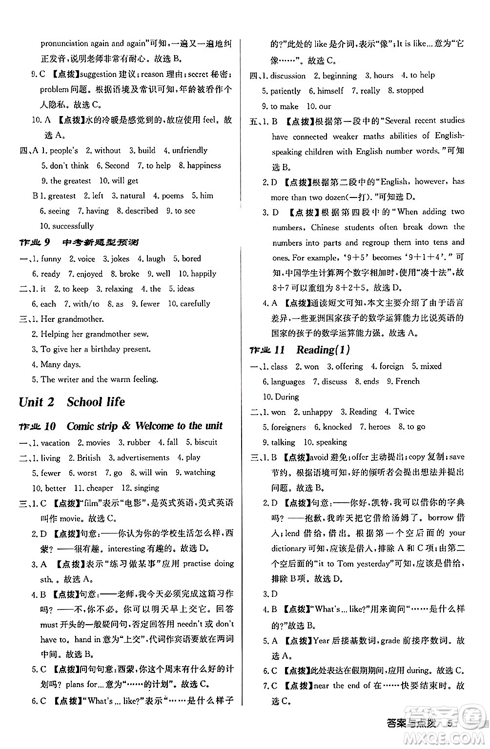 龍門書局2024秋啟東中學(xué)作業(yè)本八年級英語上冊譯林版宿遷專版答案