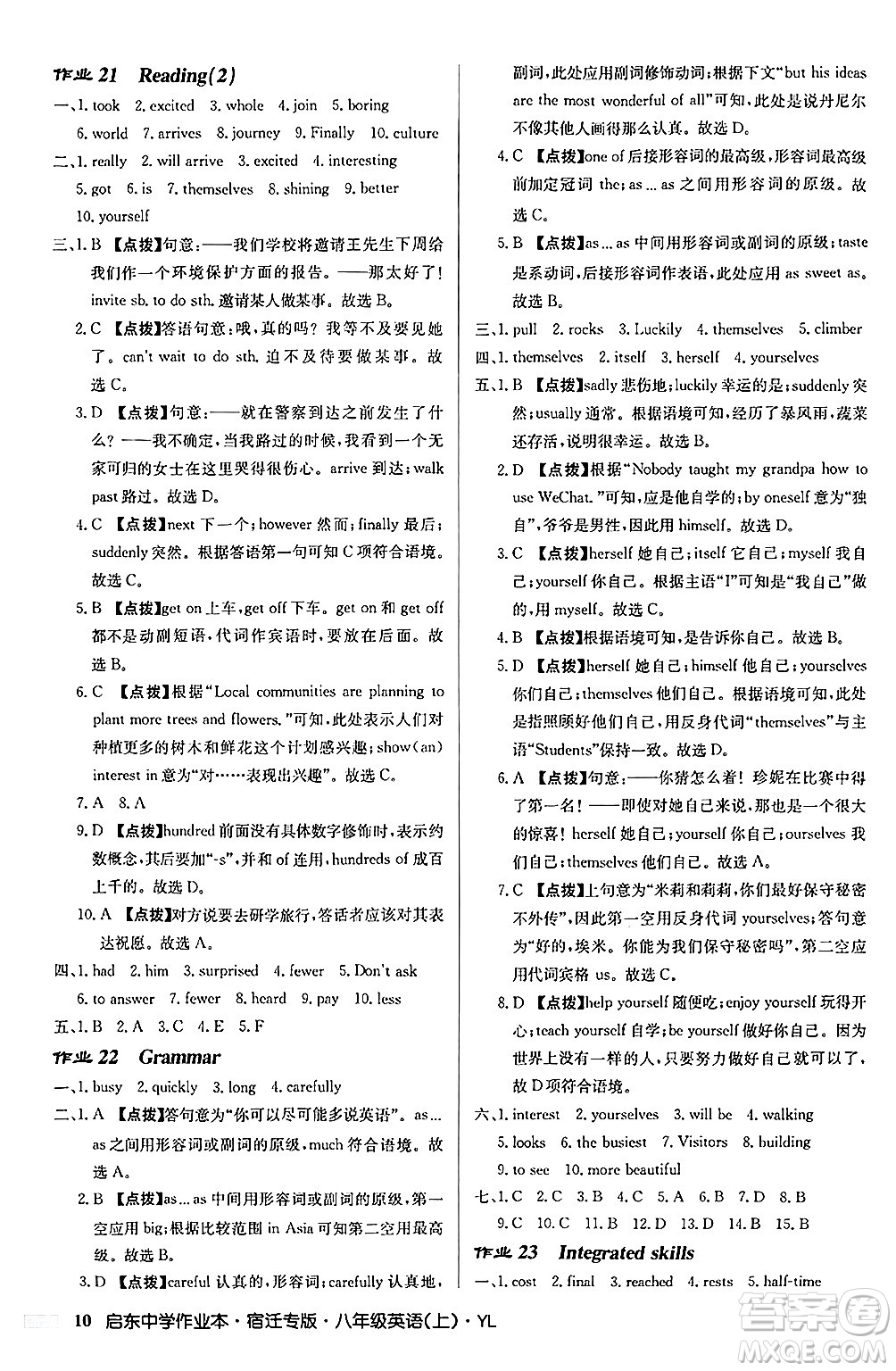 龍門書局2024秋啟東中學(xué)作業(yè)本八年級英語上冊譯林版宿遷專版答案