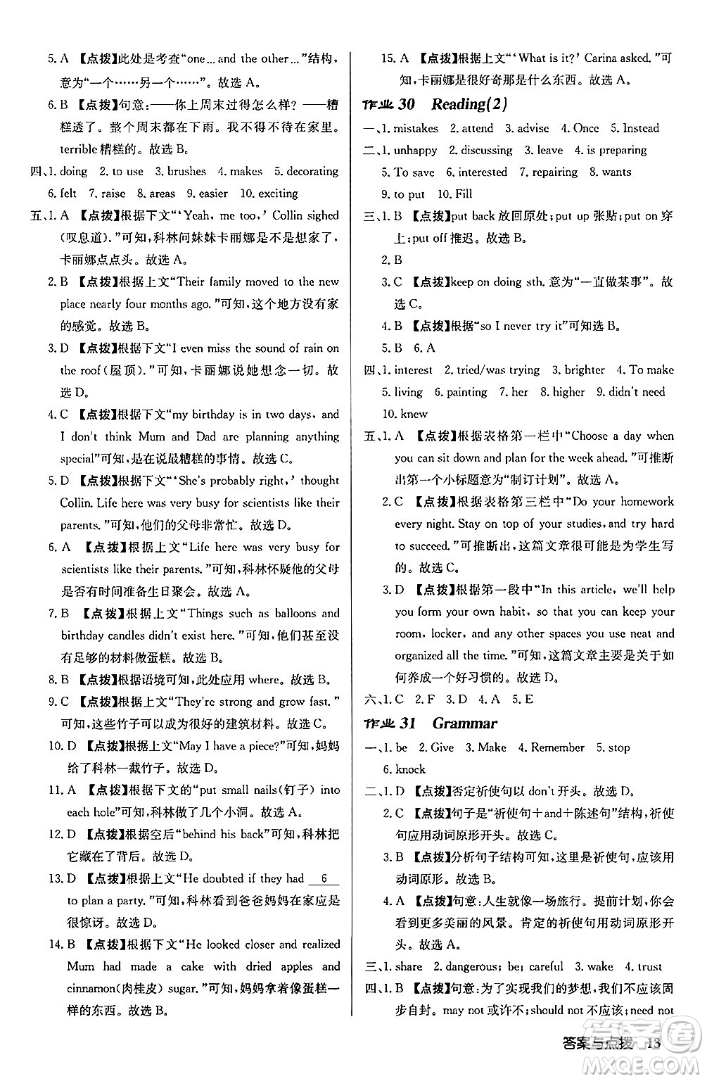 龍門書局2024秋啟東中學(xué)作業(yè)本八年級英語上冊譯林版宿遷專版答案