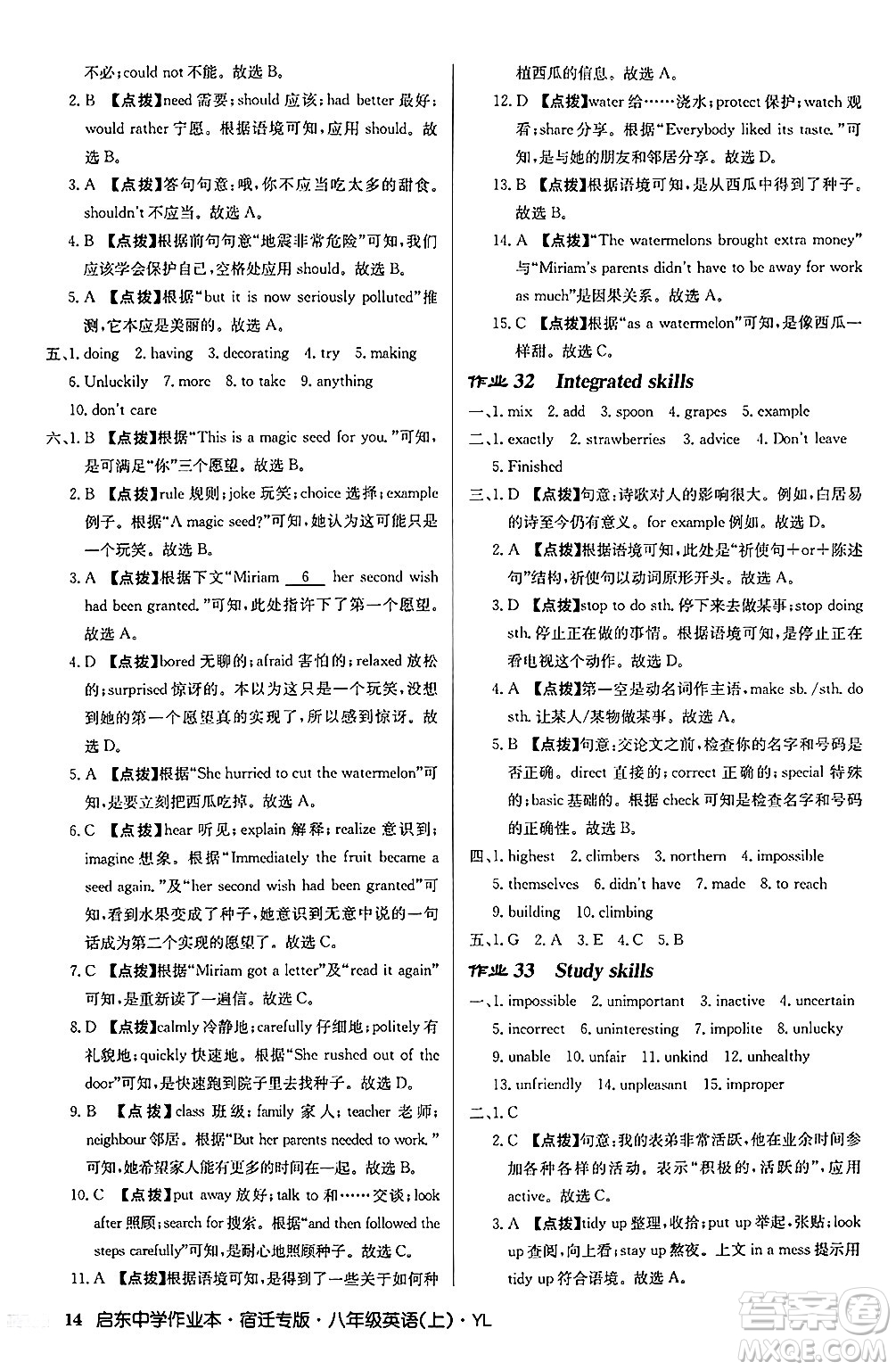 龍門書局2024秋啟東中學(xué)作業(yè)本八年級英語上冊譯林版宿遷專版答案