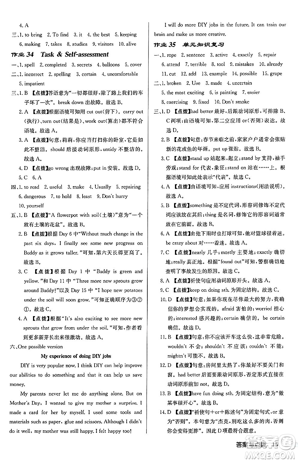 龍門書局2024秋啟東中學(xué)作業(yè)本八年級英語上冊譯林版宿遷專版答案