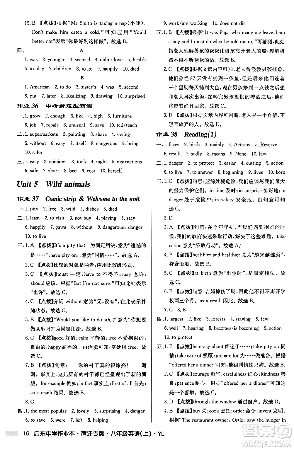 龍門書局2024秋啟東中學(xué)作業(yè)本八年級英語上冊譯林版宿遷專版答案