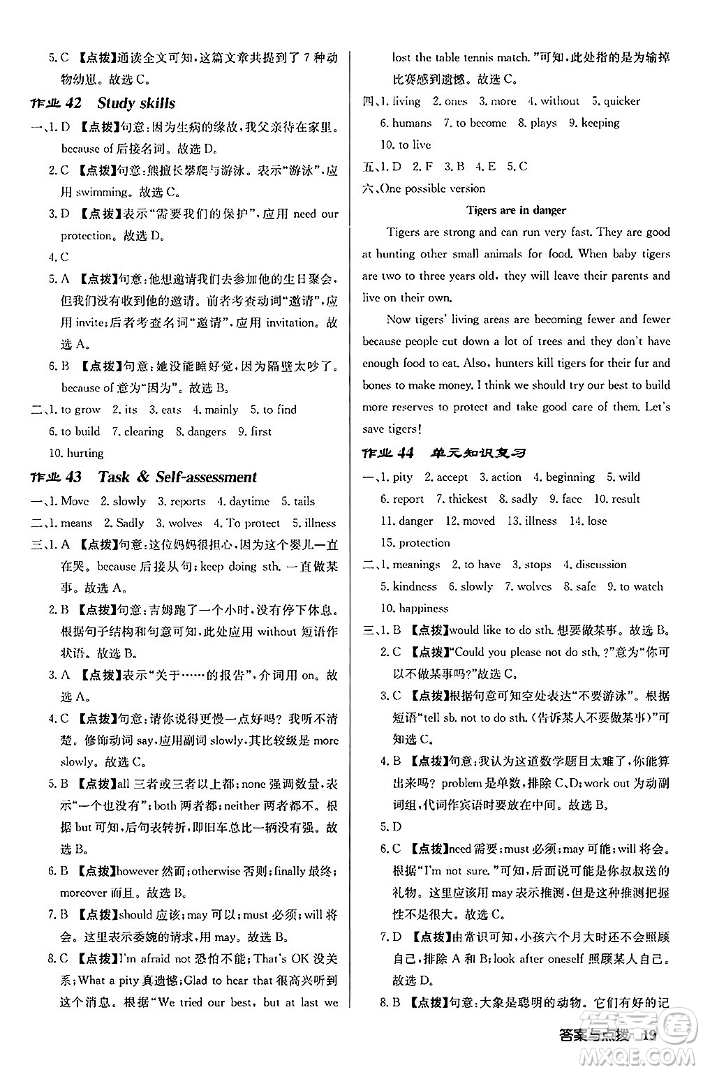 龍門書局2024秋啟東中學(xué)作業(yè)本八年級英語上冊譯林版宿遷專版答案