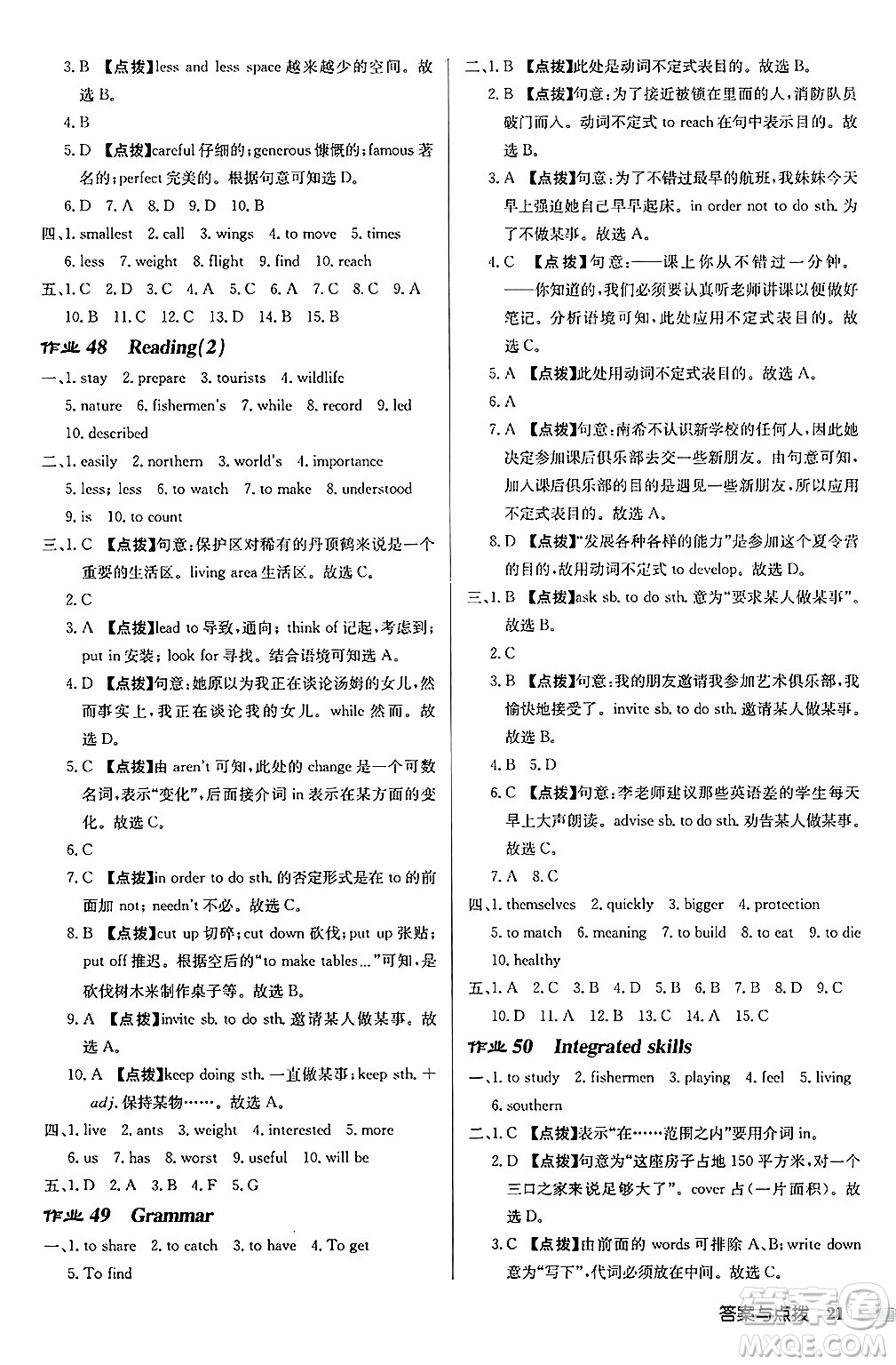 龍門書局2024秋啟東中學(xué)作業(yè)本八年級英語上冊譯林版宿遷專版答案