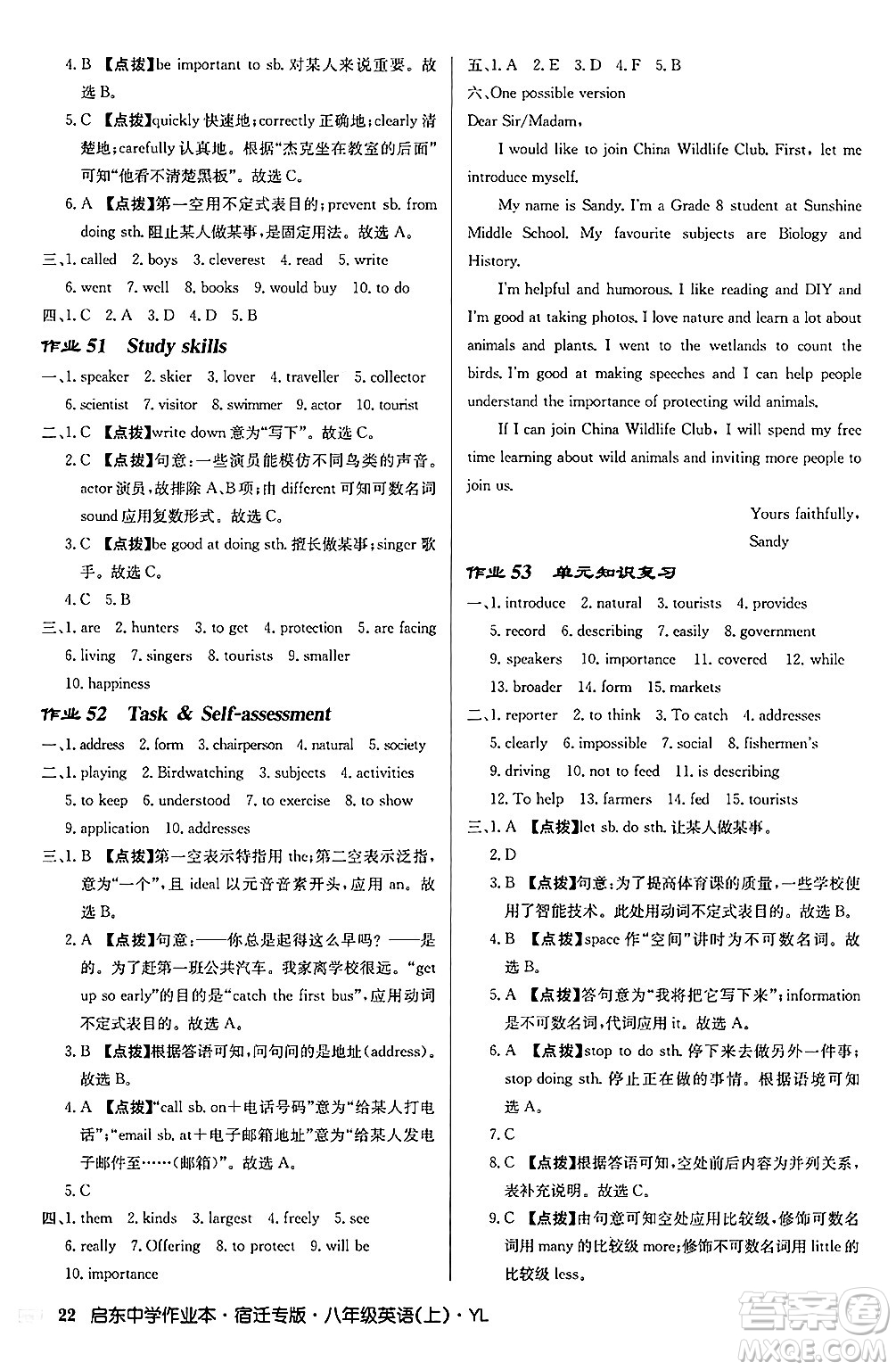 龍門書局2024秋啟東中學(xué)作業(yè)本八年級英語上冊譯林版宿遷專版答案