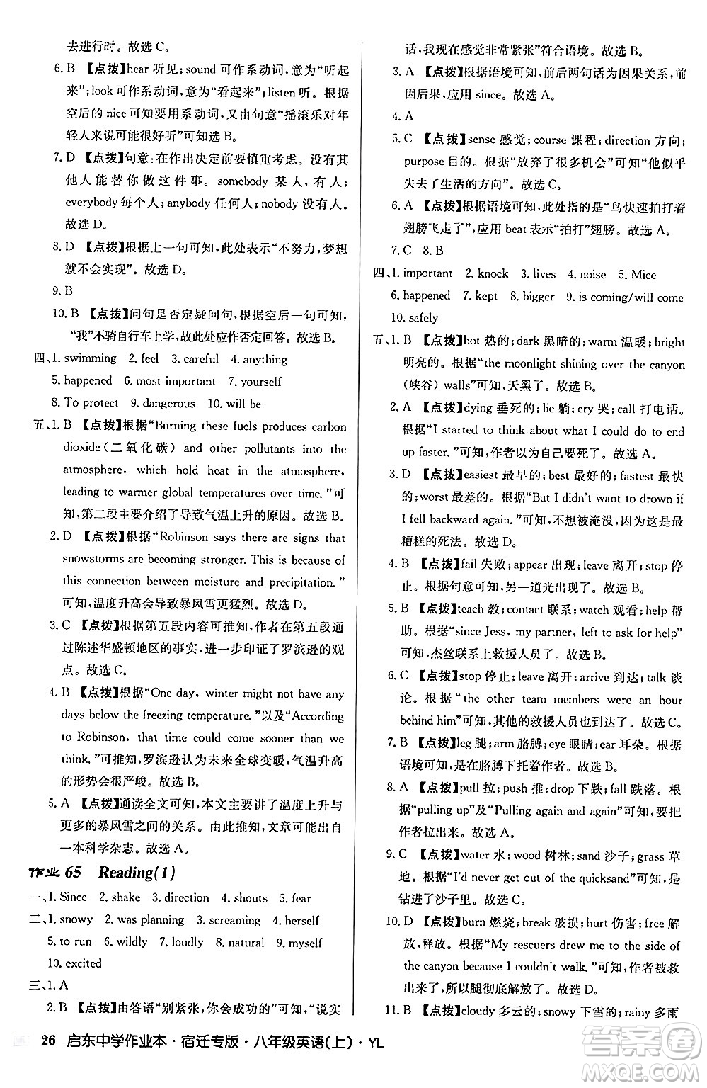 龍門書局2024秋啟東中學(xué)作業(yè)本八年級英語上冊譯林版宿遷專版答案