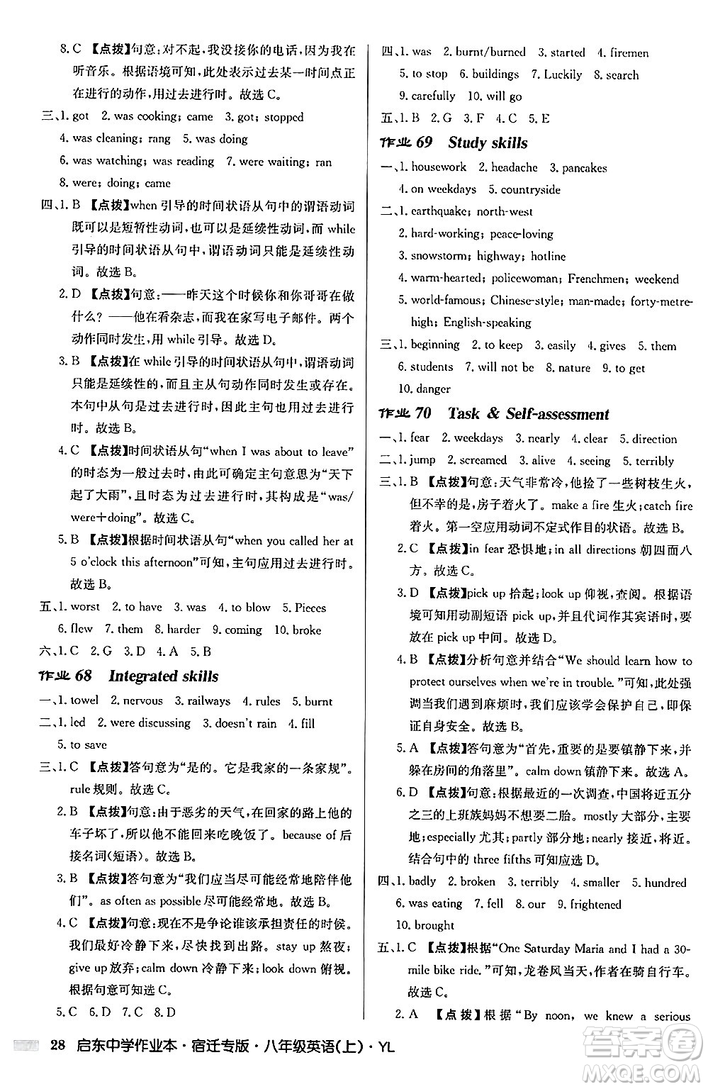 龍門書局2024秋啟東中學(xué)作業(yè)本八年級英語上冊譯林版宿遷專版答案