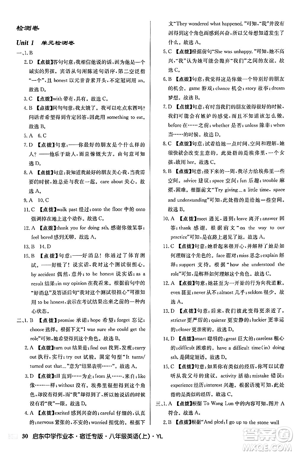 龍門書局2024秋啟東中學(xué)作業(yè)本八年級英語上冊譯林版宿遷專版答案