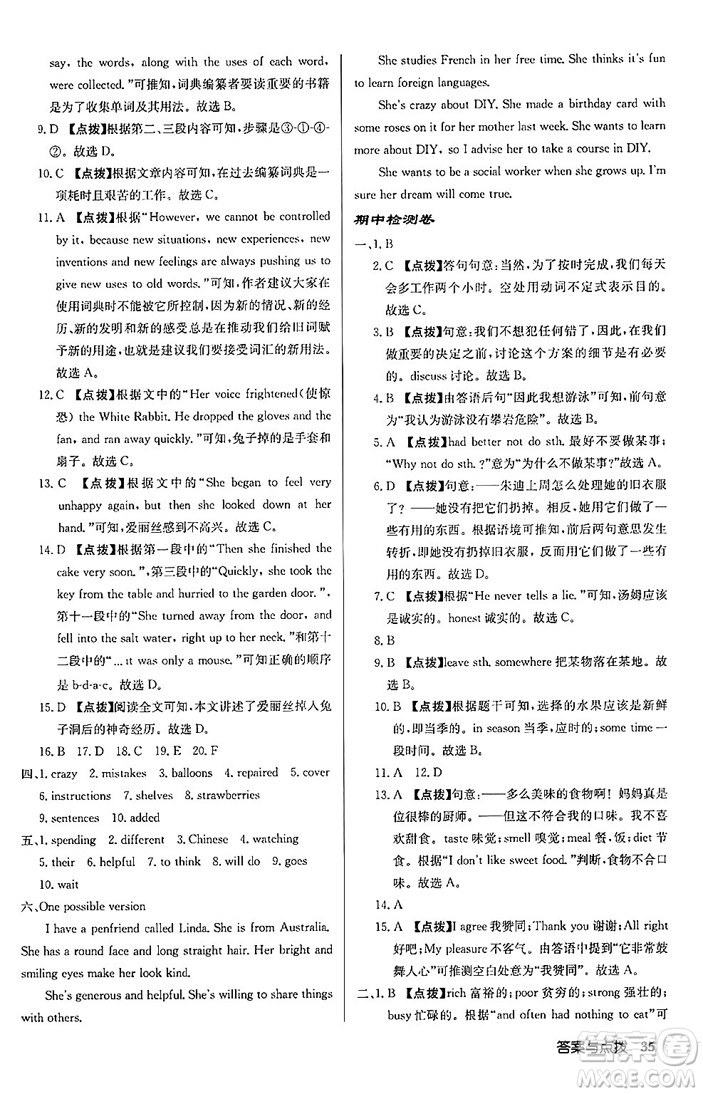 龍門書局2024秋啟東中學(xué)作業(yè)本八年級英語上冊譯林版宿遷專版答案