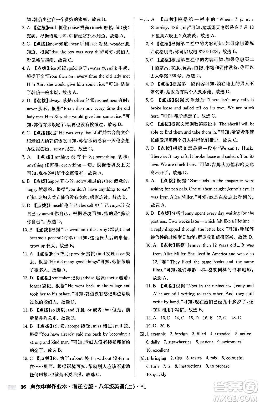 龍門書局2024秋啟東中學(xué)作業(yè)本八年級英語上冊譯林版宿遷專版答案