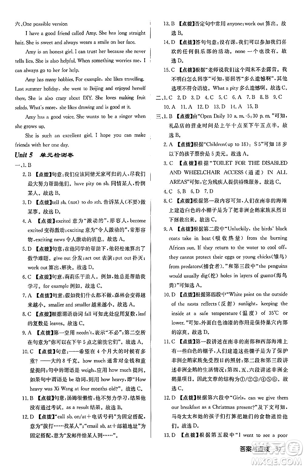 龍門書局2024秋啟東中學(xué)作業(yè)本八年級英語上冊譯林版宿遷專版答案