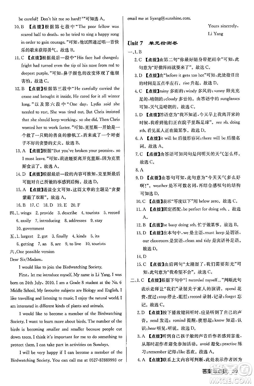 龍門書局2024秋啟東中學(xué)作業(yè)本八年級英語上冊譯林版宿遷專版答案