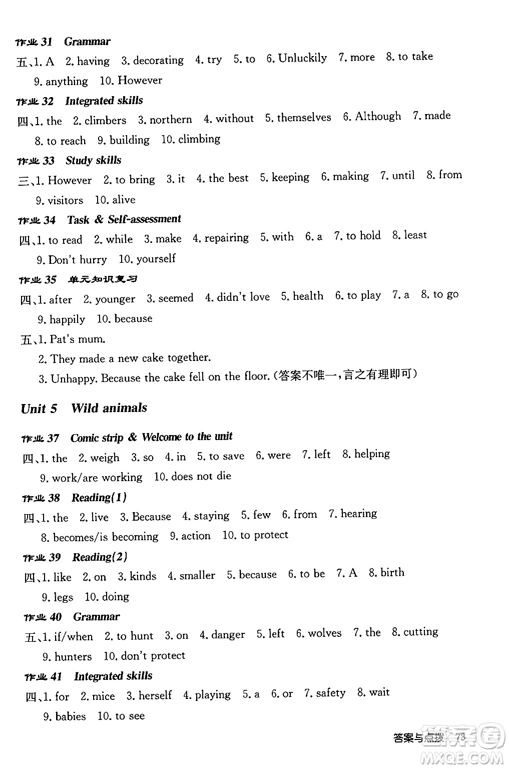 龍門書局2024秋啟東中學(xué)作業(yè)本八年級英語上冊譯林版宿遷專版答案